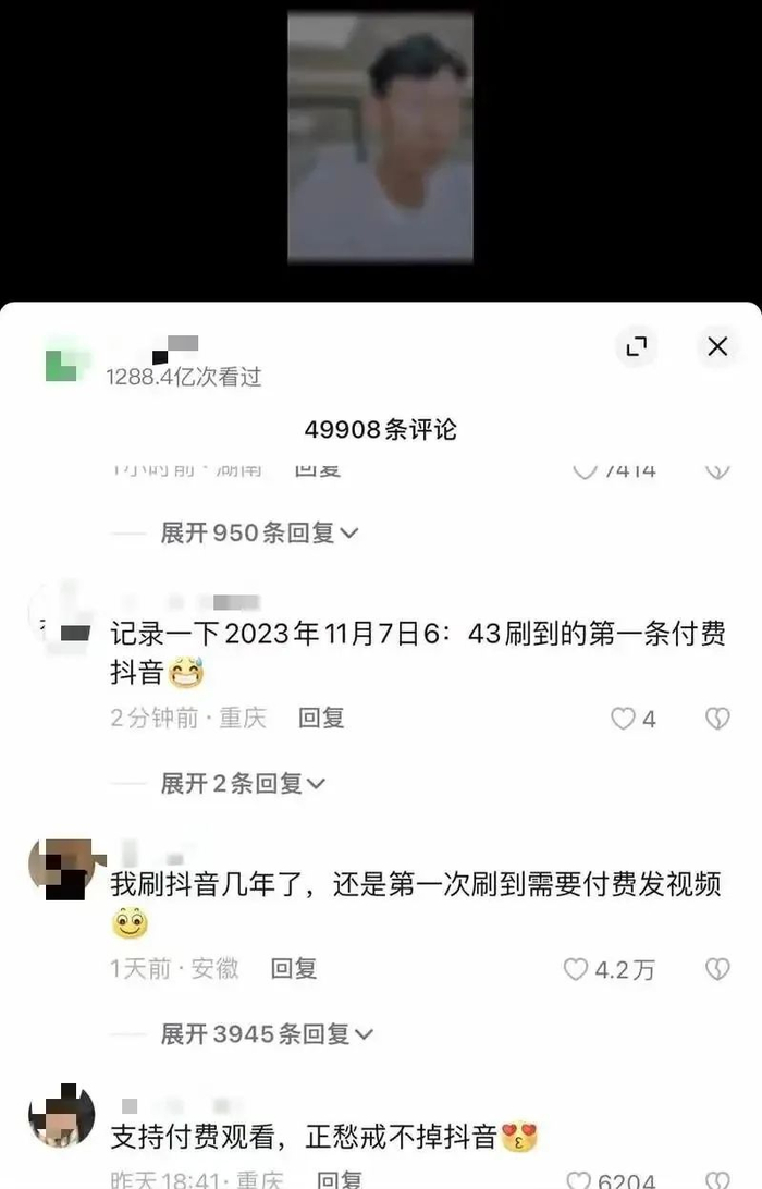 图注：抖音某条付费短视频下的评论