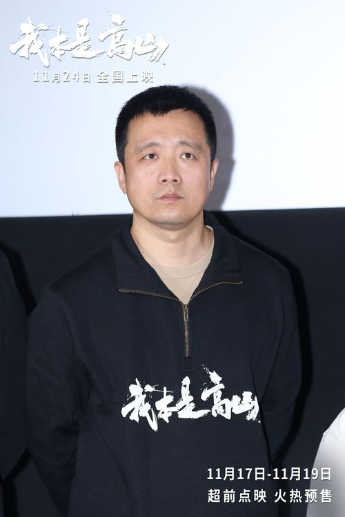 我本是高山发布终极预告海清携手大山女孩亮相北京首映礼
