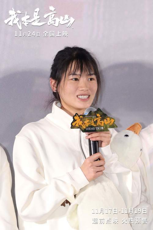 我本是高山发布终极预告海清携手大山女孩亮相北京首映礼