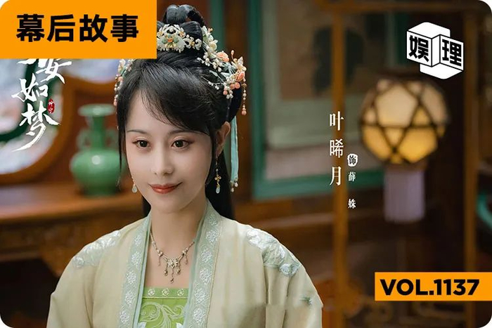 金融精英叶晞月:在《宁安如梦》演女三号,演戏只是副业