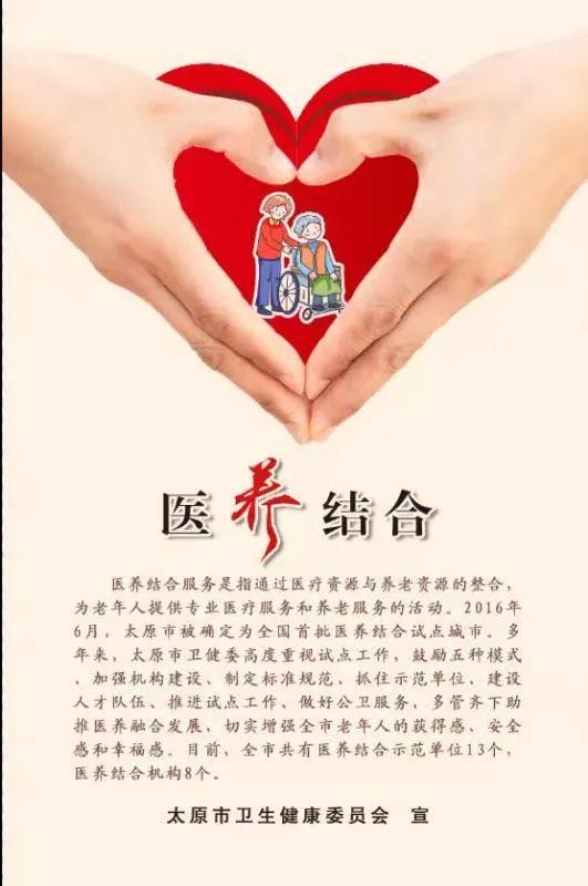 太原市出实招帮扶医养结合机构提能力