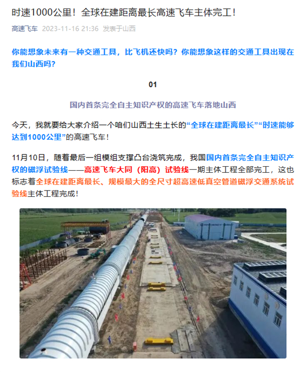 国内首条超高速低真空管道磁浮系统主体完工|杭州市_新浪新闻