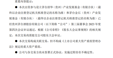 图片来源：茅台集团公告