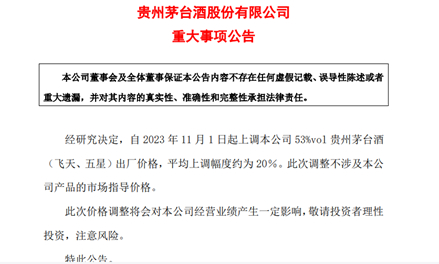 图片来源：茅台集团公告