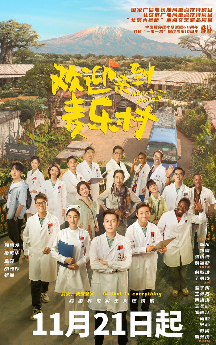 靳东祖峰张雨绮演绎中国援外医疗队故事