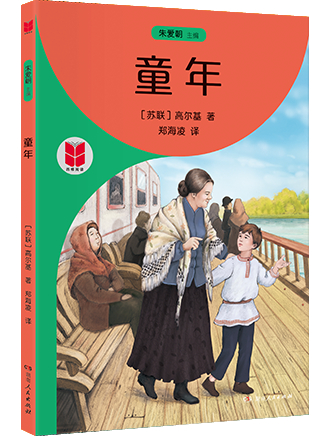 "校园阅读推广人"荐书95|刘晓彬:《童年》|童年|高尔基|刘晓彬_新浪