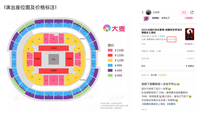 售票时，票务平台未公布座位图。