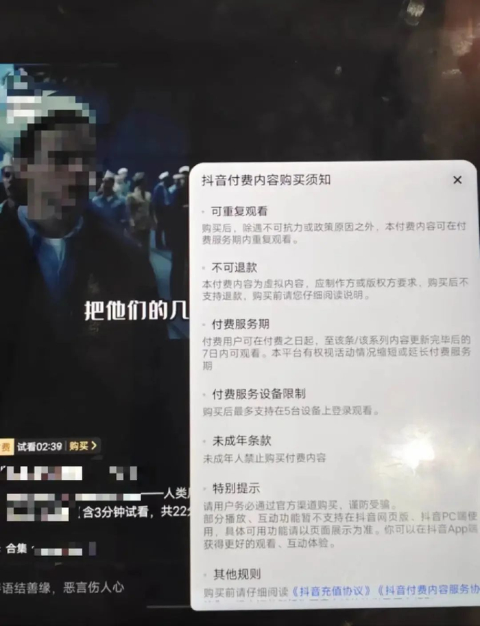 图注：Tech星球拍摄的抖音付费内容购买须知