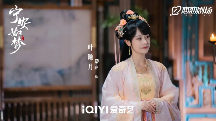 金融精英叶晞月:在《宁安如梦》演女三号,演戏只是副业