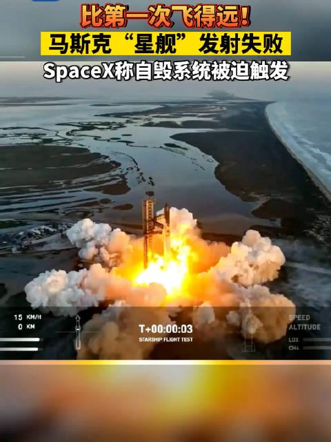 spacex星舰再次爆炸马斯克spacex星舰发射失败