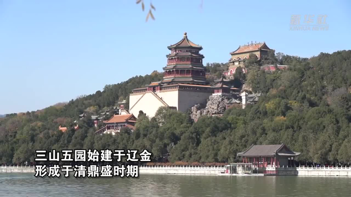 北京三山五园地区首批传统地名保护名录公示