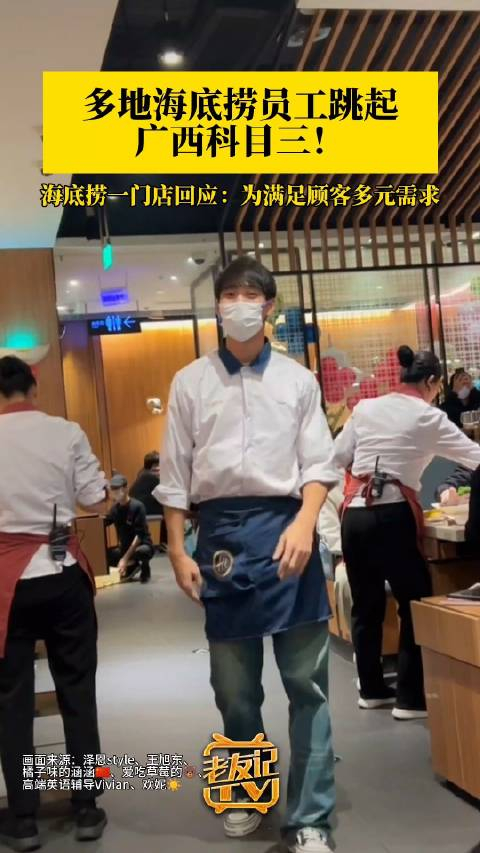 海底捞员工集体练广西科目三技多不压身