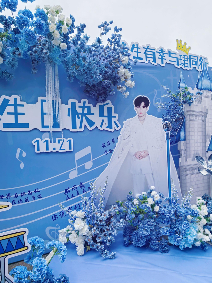毕雯珺生日粉丝花墙应援 现场布置唯美梦幻 易拉宝盛大又漂亮!