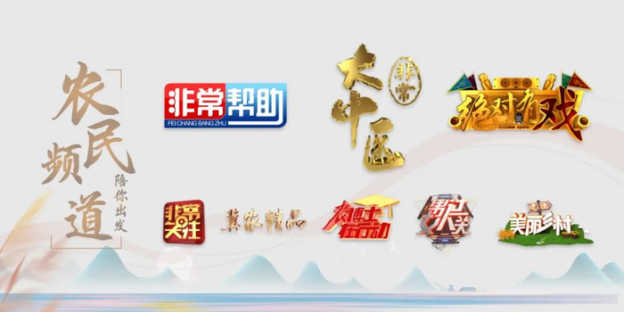农民频道又获奖啦!|农民|河北省_新浪新闻