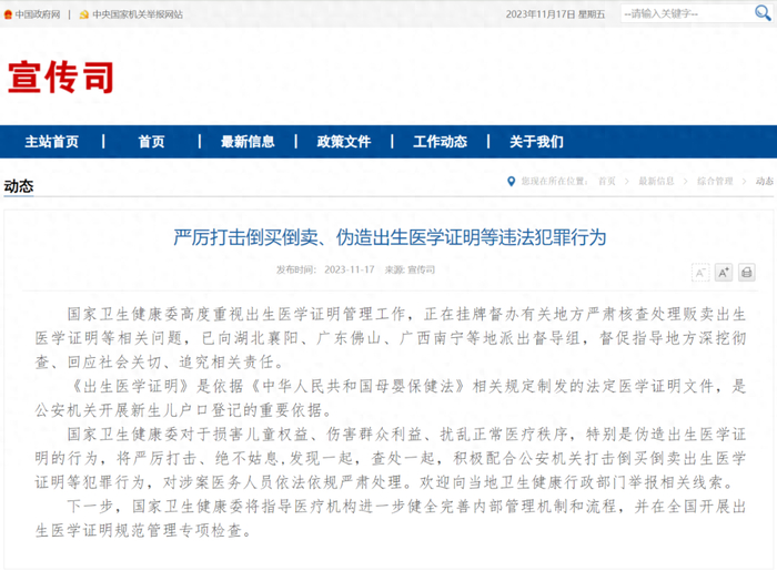 ▲国家卫健委网站截图