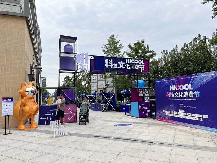 HICOOL科技文化消费节现场。（资料图）
