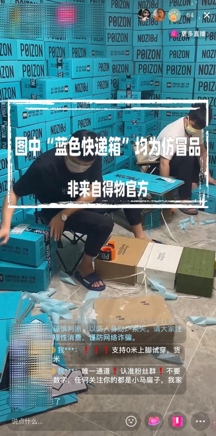 私印得物平台包装带货售假超2千万,上海警方破非法制售注册商标标识