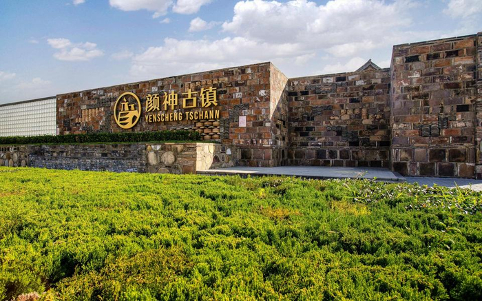 淄博颜神古镇非遗街区打造项目入选山东省非遗保护十大亮点工作