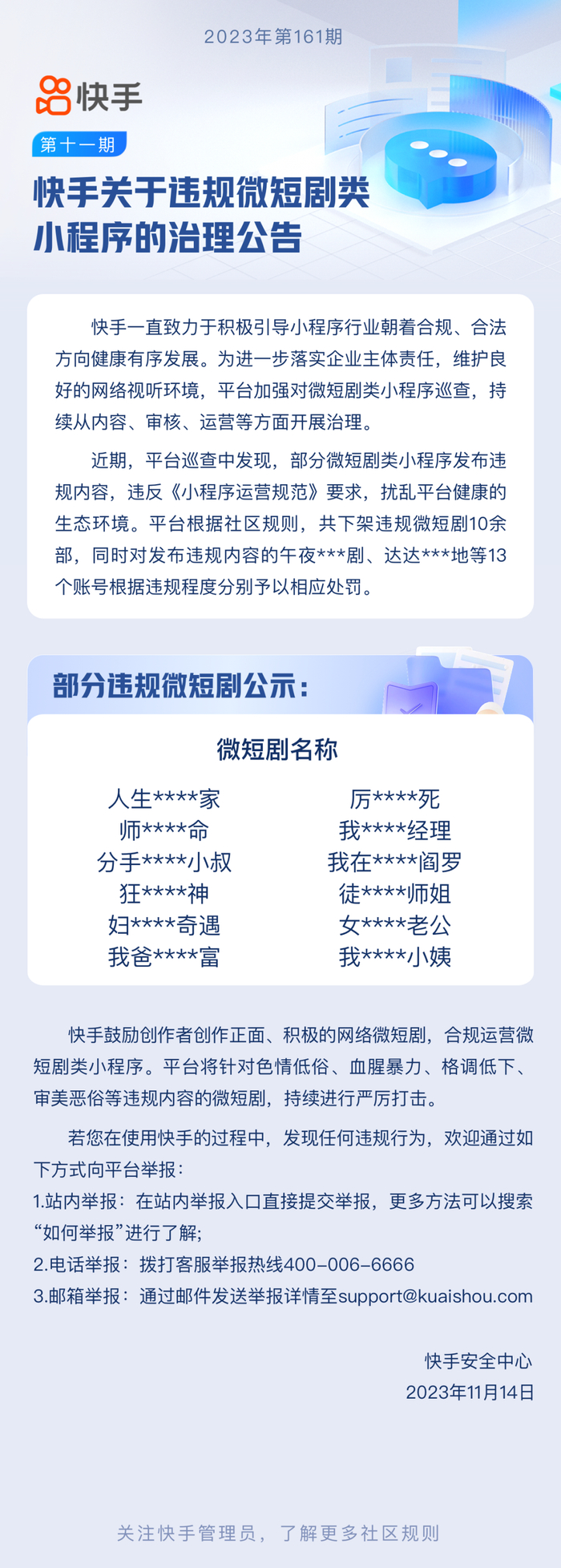 快手治理短剧公告