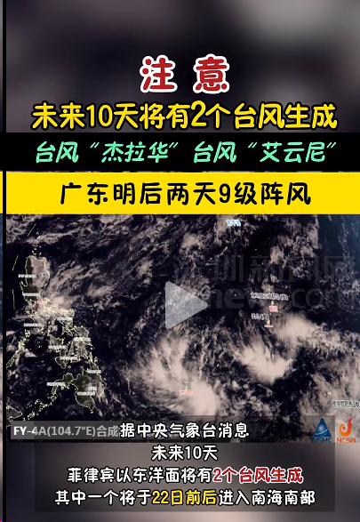 台风生成气温直冲26东莞未来一周天气