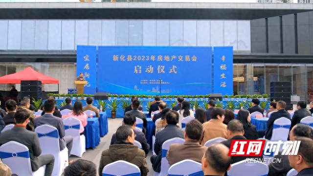 (启动仪式现场)(朱吉良宣布新化县2023年房交会正式启动)红网时刻新闻