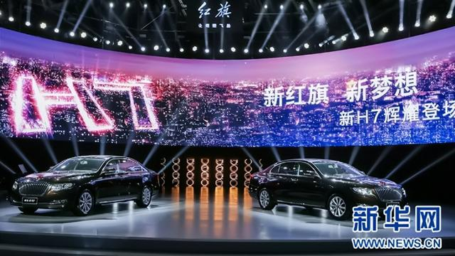 2017年9月21日，新红旗H7上市发布会在北京举行。