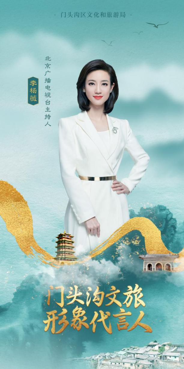 主持人李杨薇成门头沟文旅代言人,拍系列短视频探京西秋色__财经头条