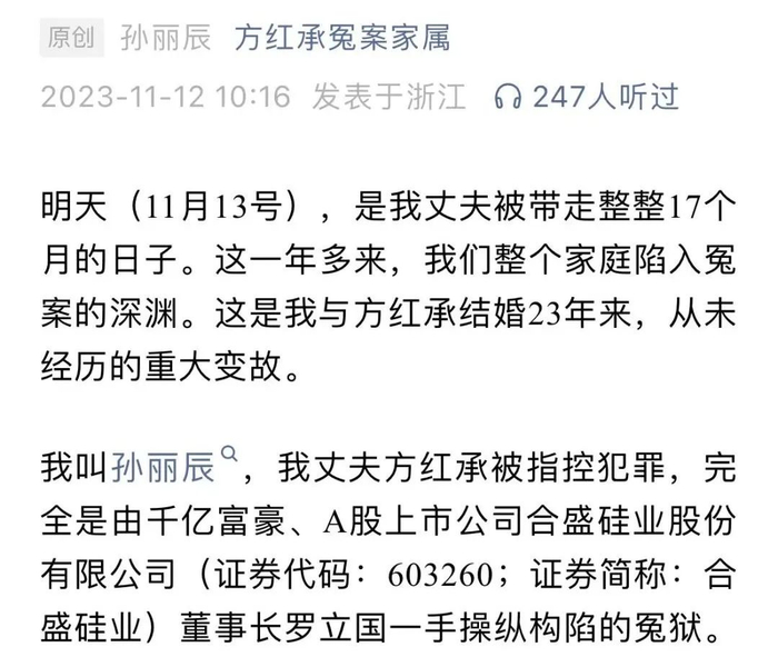 图源：公众号@方红承冤案家属