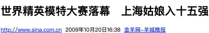 除了自身天賦,奚夢瑤的青雲直上(包括後來被維密天使選中),也是因為