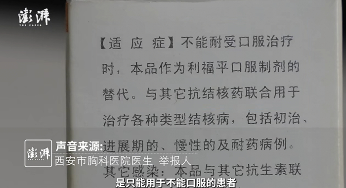 利福平注射液的药品说明书 图源：澎湃新闻