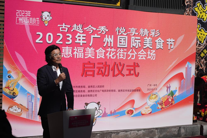 广州国际美食节越秀分会场开幕畅享文化世界美食嘉年华