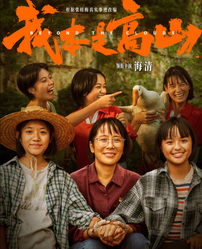 《我本是高山》风波愈演愈烈,电影的争议为何这么大?__财经头条