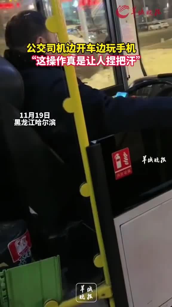 公交司機邊開車邊玩手機這操作真是讓人捏把汗