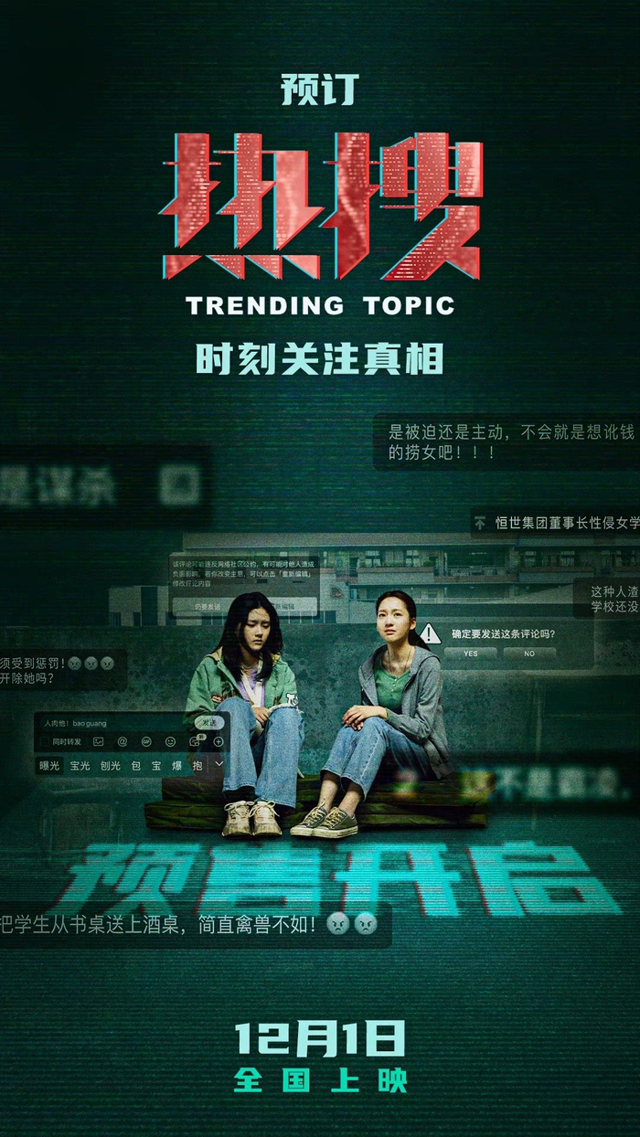 周冬雨新电影《热搜》即将上映……|热搜|周冬雨|袁弘_新浪新闻