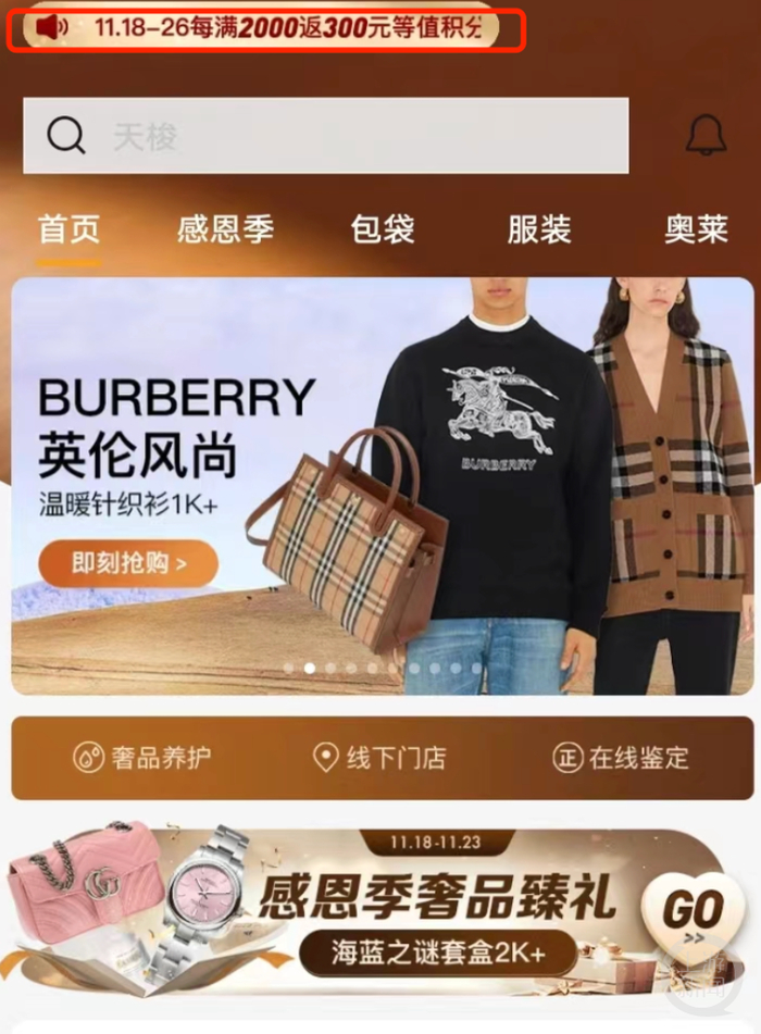 寺库APP能正常下单，促销海报提醒消费积分充值。APP截图 