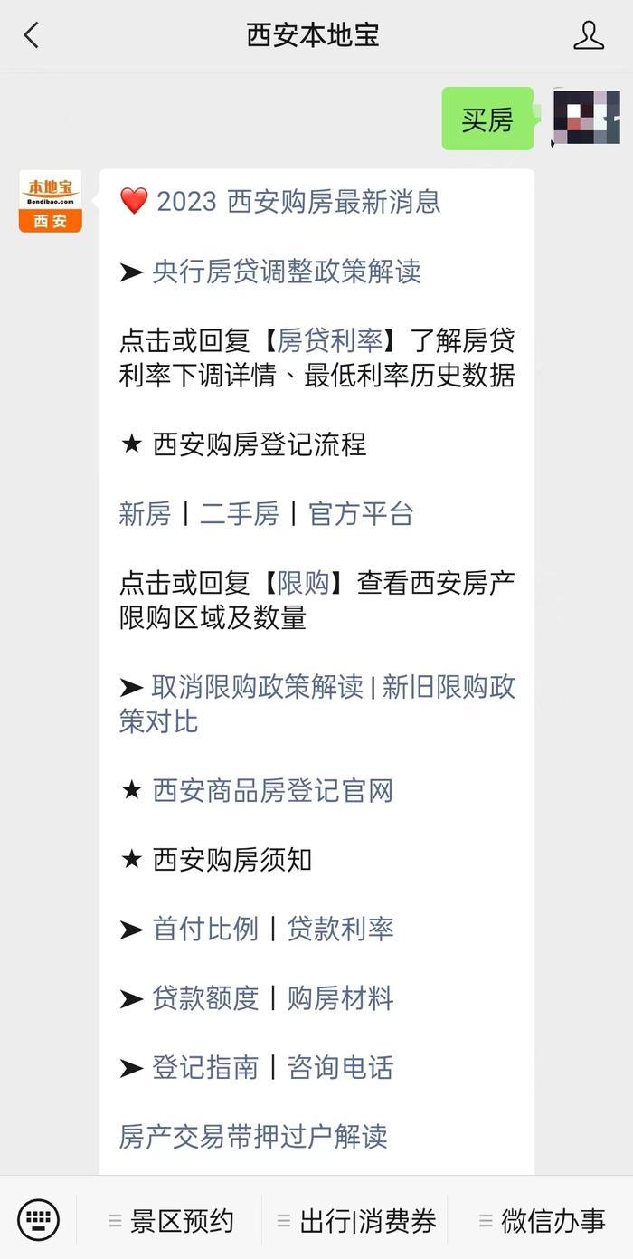 西安本地寶】首頁對話框如果對西安目前的買房政策還不瞭解的首付比例