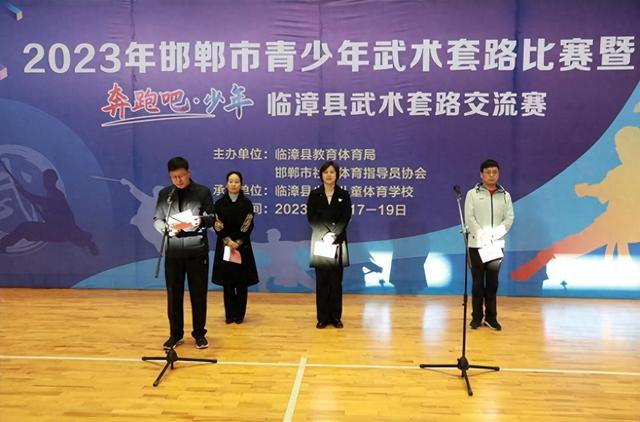 2023年邯郸市青少年武术套路比赛暨"奔跑吧 少年"临漳县武术套路交流