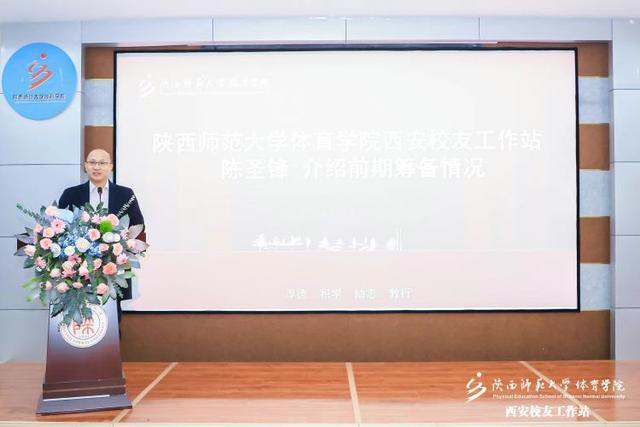 陝西師範大學體育學院西安校友工作站成立大會暨揭牌儀式