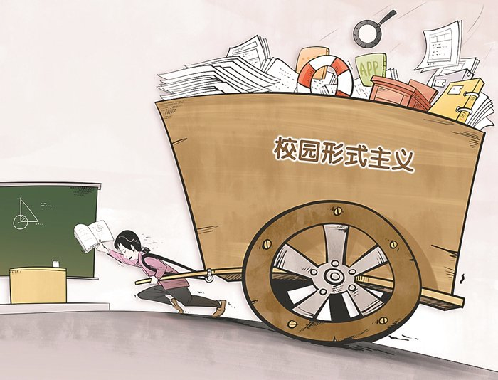 把时间还给老师|老师|形式主义|学校_新浪新闻