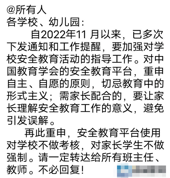 济南某学校转发的通知，要求禁止形式主义，对家长学生不做强制