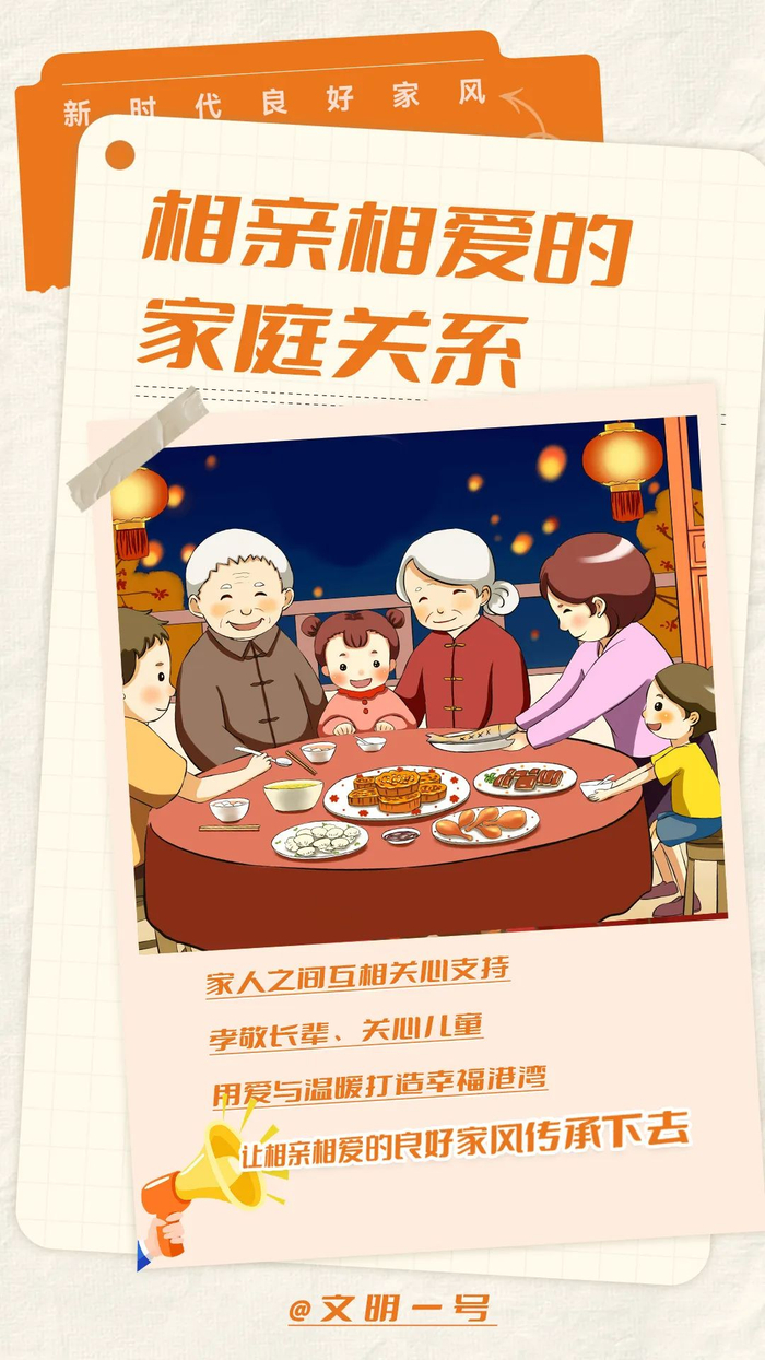 公益广告这些新时代良好家风让我们一起传承下去
