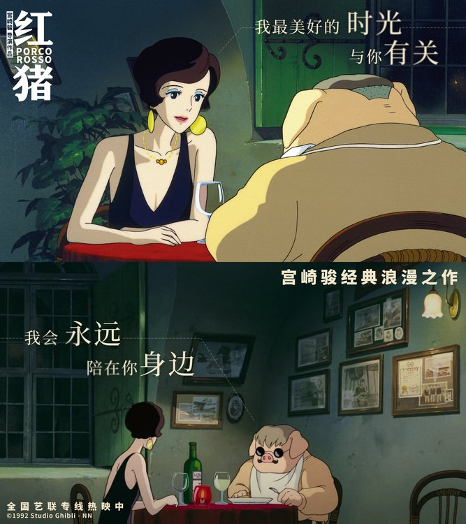 电影《红猪》正在热映,红猪与吉娜演绎成年人爱情里的遗憾__财经头条