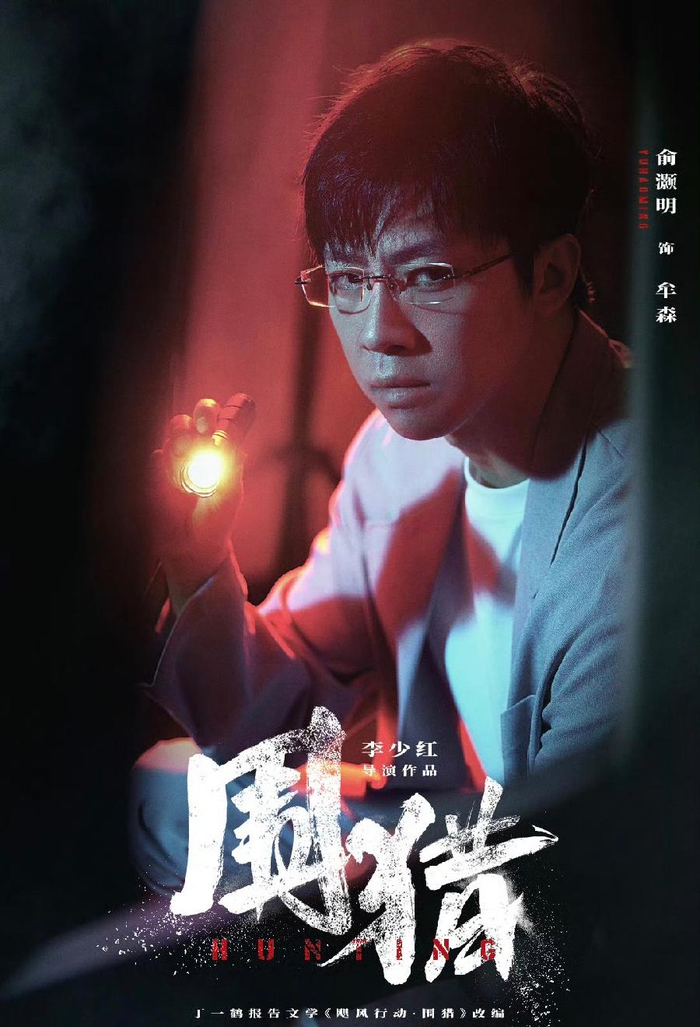 电视剧《围猎》杀青|围猎|张宥浩|缉毒_新浪新闻