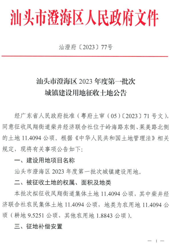 來源:汕頭市澄海區鳳翔街道辦事處