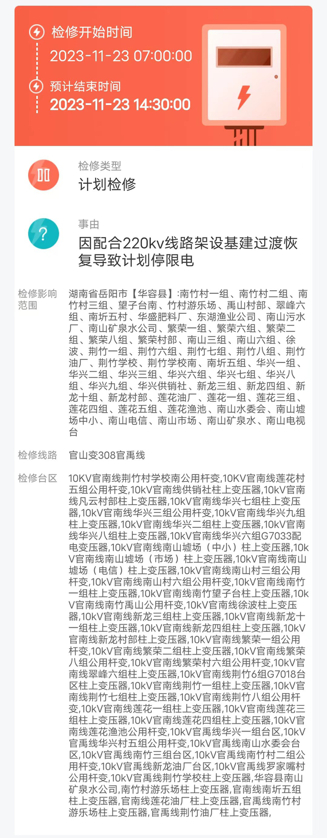 国家电网|停电通知_新浪新闻