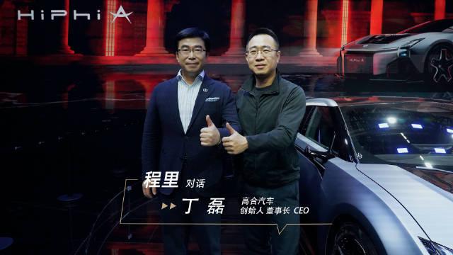 程裡對話高合汽車創始人董事長ceo