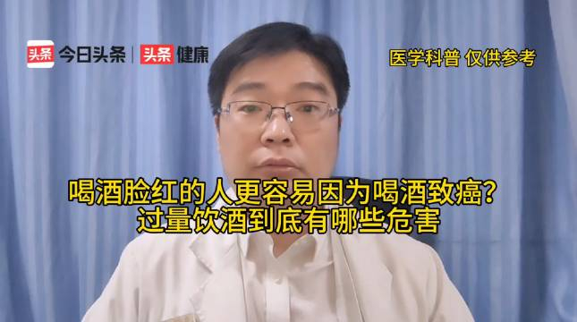 喝酒脸红的人更容易因为喝酒致癌