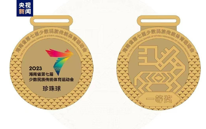 海南省第七届少数民族运动会奖牌,奖杯样式出炉|运动会|三亚市_新浪