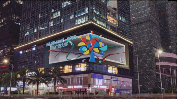 设计之都(中国·深圳)公益广告大赛裸眼3d宣传片首次亮相|中国|深圳市
