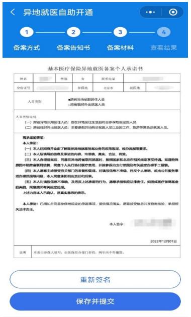 簽署並提交承諾書第四步填寫備案時間,聯繫人等相關信息,確認無誤後